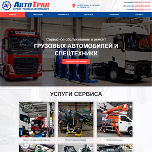 АВТОТРАК - грузовой автосервис