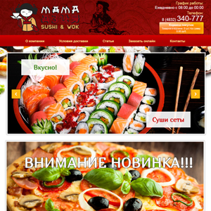 МамаАзия32 - служба доставки азиатской еды