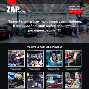 ZAP32 - автосервис и автозапчасти в Брянске